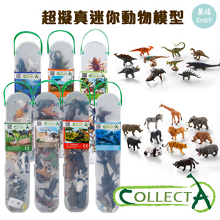 CollectA 超擬真迷你動物模型 10入-12入