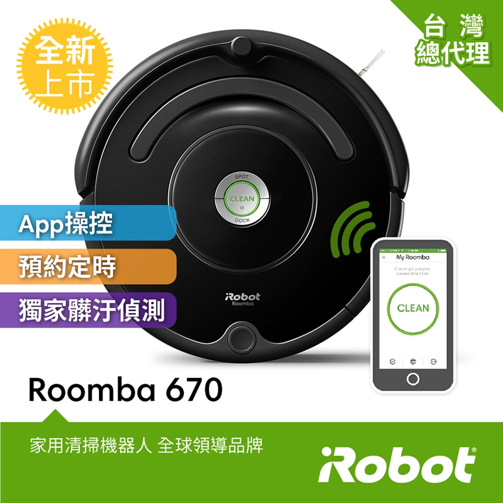 iRobot Roomba 670 wifi 掃地機器人(二手)