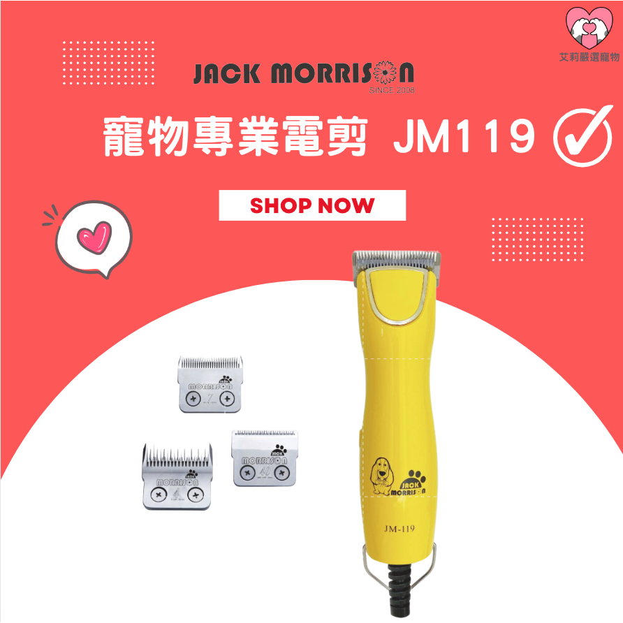 【艾莉寵物】Jack Morrison 寵物專業電剪 JM119 黃色機身 寵物電剪 貓狗適用