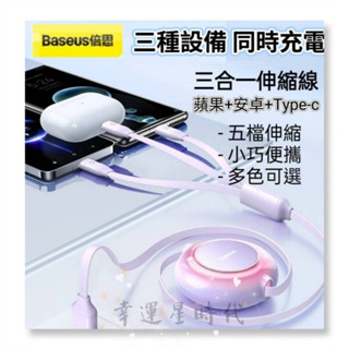 倍思Baseus 極速3.5A 一拖三快充充電線 USB Micro線 Type-C iPhone