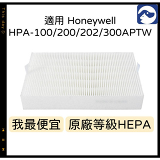 適用 Honeywell HPA100 HPA200 HPA202 HPA300 APTW HEPA 活性碳 濾網 濾心