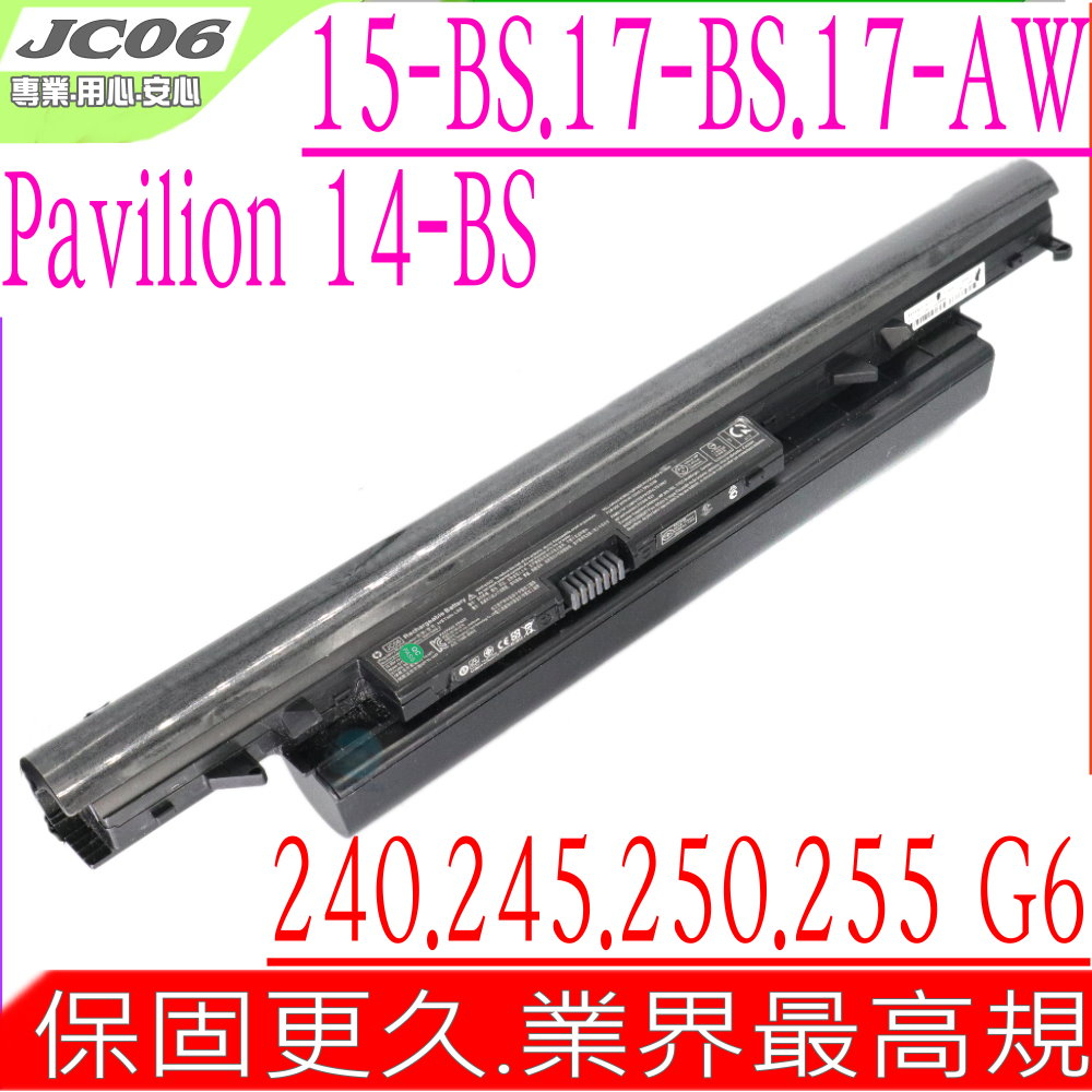 HP JC06 HSTNN-LB8I 電池 最高規 惠普 240 G6 245 G6 250 G6  255 G6