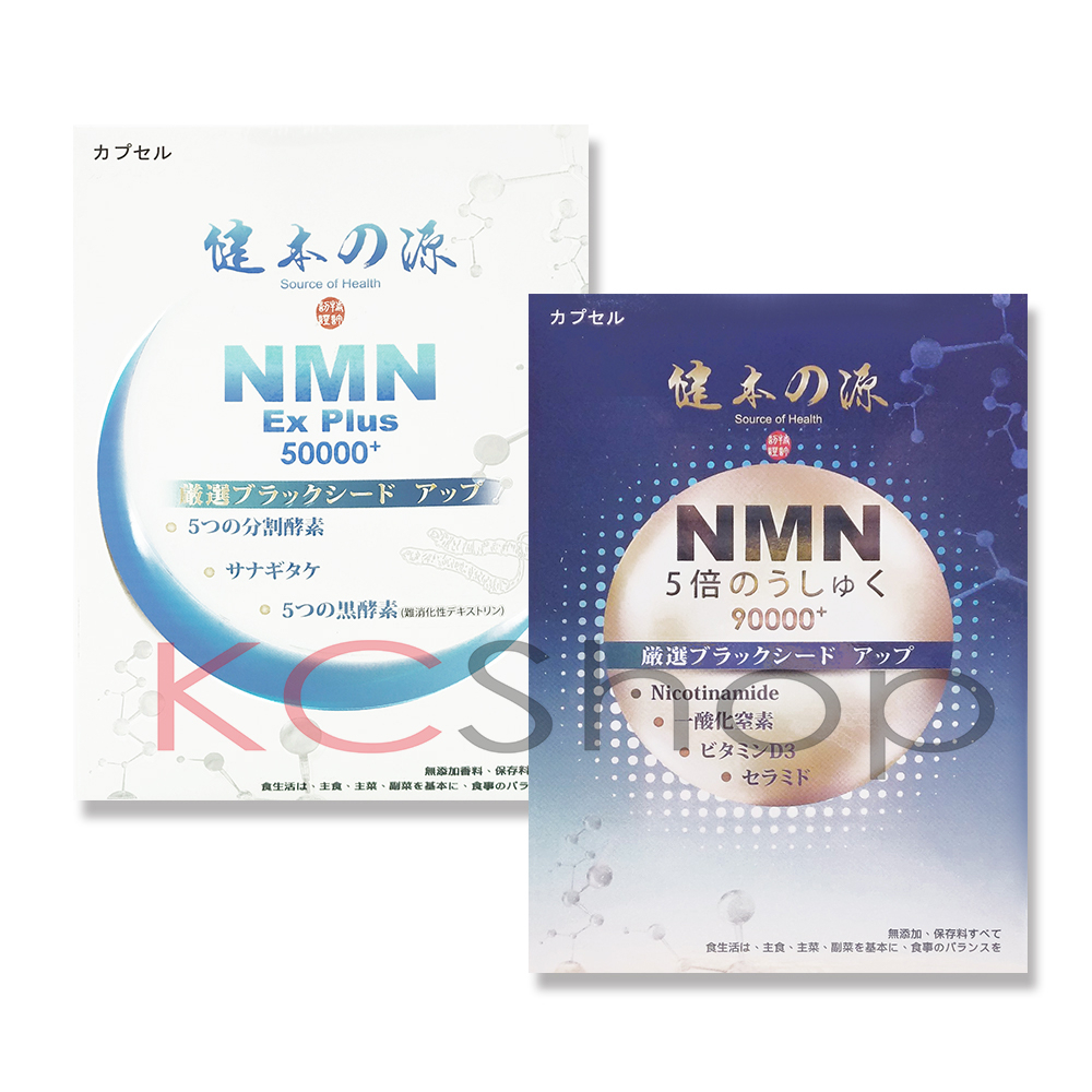 健本之源 NMN Ex Plus 50000+活力/9000+五倍濃縮（30粒/盒）【kcshop】