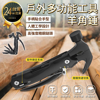 【贈收納袋！戶外多功能工具刀 羊角錘】螺絲起子 工具刀 露營用具 野外求生用具 開瓶器 老虎鉗 鐵鎚 萬能鉗 摺疊鉗