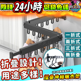 【臺灣現貨🔥24H出貨】多功能曬衣神器 衣架 摺疊伸縮曬衣架 折疊 折疊曬衣架 衣帽架 伸縮曬衣桿 吊衣架 曬衣桿支架子