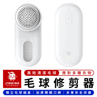 Xiaomi 米家毛球修剪器【京京購物×現貨】小米有品 毛球修剪機 去毛球機 除毛球機 刮毛球機 毛球機 除毛球 修剪機