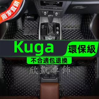 汽車腳踏墊 適用於 福特 Ford Kuga 全包圍 3D立體踏墊 防水耐磨腳墊 車用地墊 一代 二代 專車專用 隔水墊