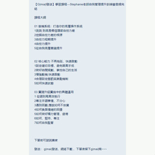 【G|mia|l傳送】學習素材---Stephanie老師自我管理提升訓練營音訊完結