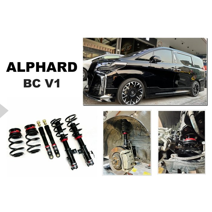 JY MOTOR 車身套件~TOYOTA ALPHARD 台灣 柏釧 BC 避震器 V1 30段 阻尼 高低 軟硬可調