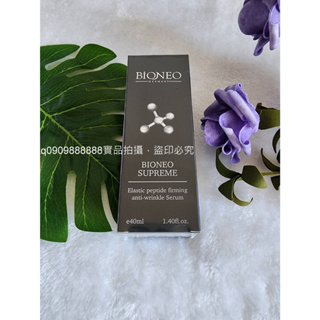 ★開發票★刷卡★德國百妮 BIONEO 精準撫紋彈力胜肽原液 40ml