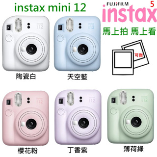 FUJIFILM instax mini12 馬上拍 馬上看相機 mini 12 總代理恆昶公司貨 保固一年