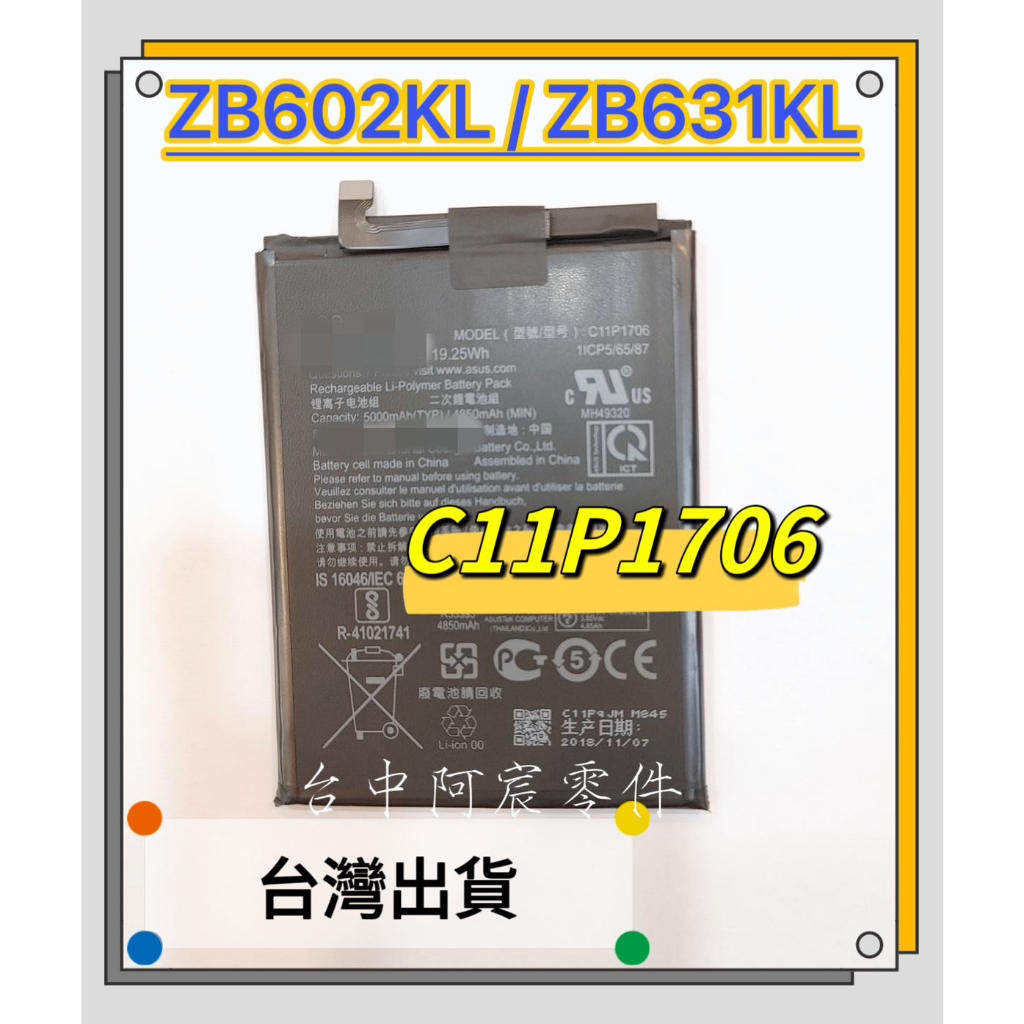 『台中阿宸零件』ASUS Max Pro / M2  ZB602KL / ZB631KL電池 C11P1706