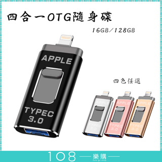 國際品牌 4in1 IOS 安卓 手機記憶體 *108樂購* 蘋果手機 type-c 讀卡機 3.0傳輸【3C8502】