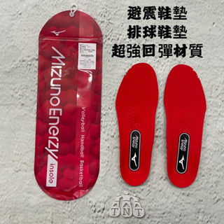 《TNT運動廣場》MIZUNO 美津濃 避震 減壓 回彈 可裁剪 排球鞋墊 運動鞋墊 V1GZ220309