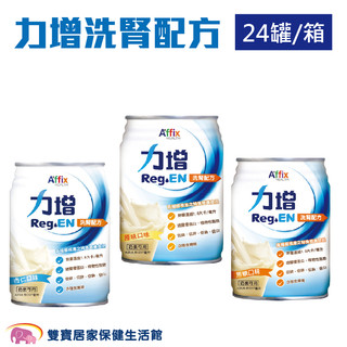 力增洗腎配方237ml一箱24罐 兩箱貨到付款免運 低鈉磷鉀 奶素可用 低GI 管灌飲食 管罐飲食 免運費