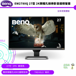 BenQ 明基 EW2780Q 27型 2K HDRi類瞳孔螢幕 顯示器 公司貨 保固三年 到府安裝 免運