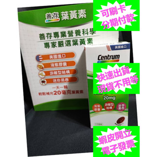 善存 遊離型葉黃素 115粒 20mg 善存 葉黃素 Centrum Lutein 20mg 115 Count