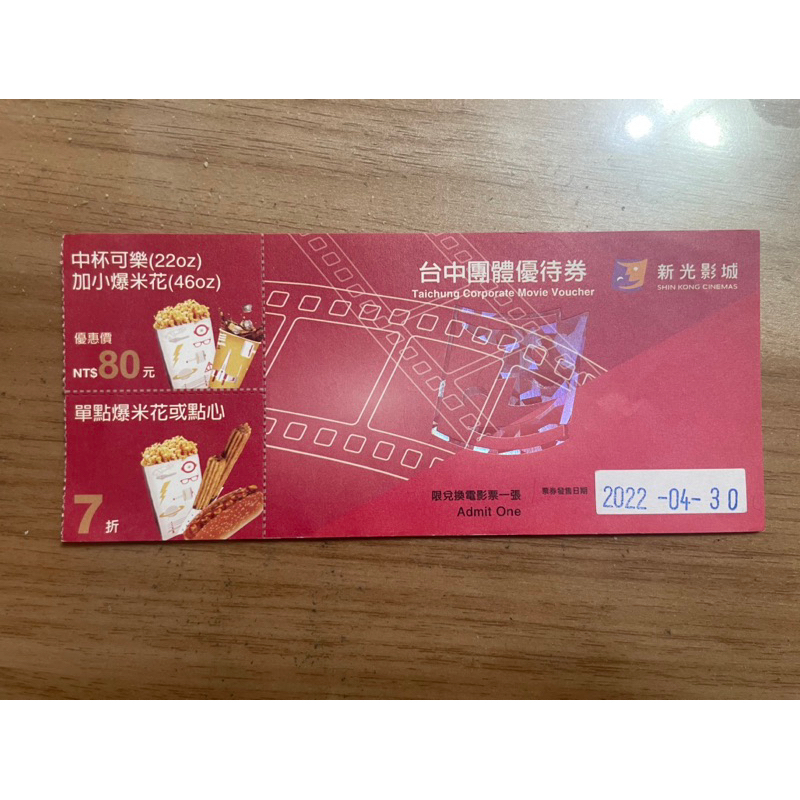 新光影城 電影票 套票 優惠票 團體票 2D 電影