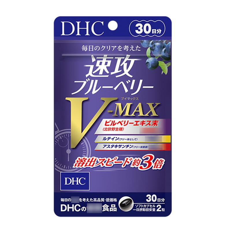 現貨當天寄！效期2025！日本 DHC 速攻藍莓 精華 3倍強效 V-MAX 60顆粒 30天日份 vmax 藍莓精華