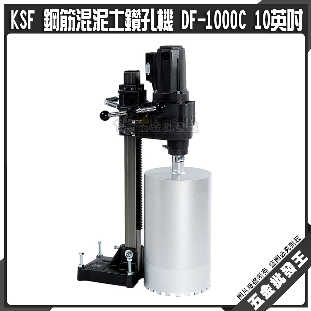 【五金批發王】KSF 鋼筋混泥土鑽孔機 10~16英吋 洗孔機 洗洞機 鑽石管 採樣管 二段變速 強力型 國勝豐