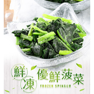 臺灣鮮凍菠菜 200g