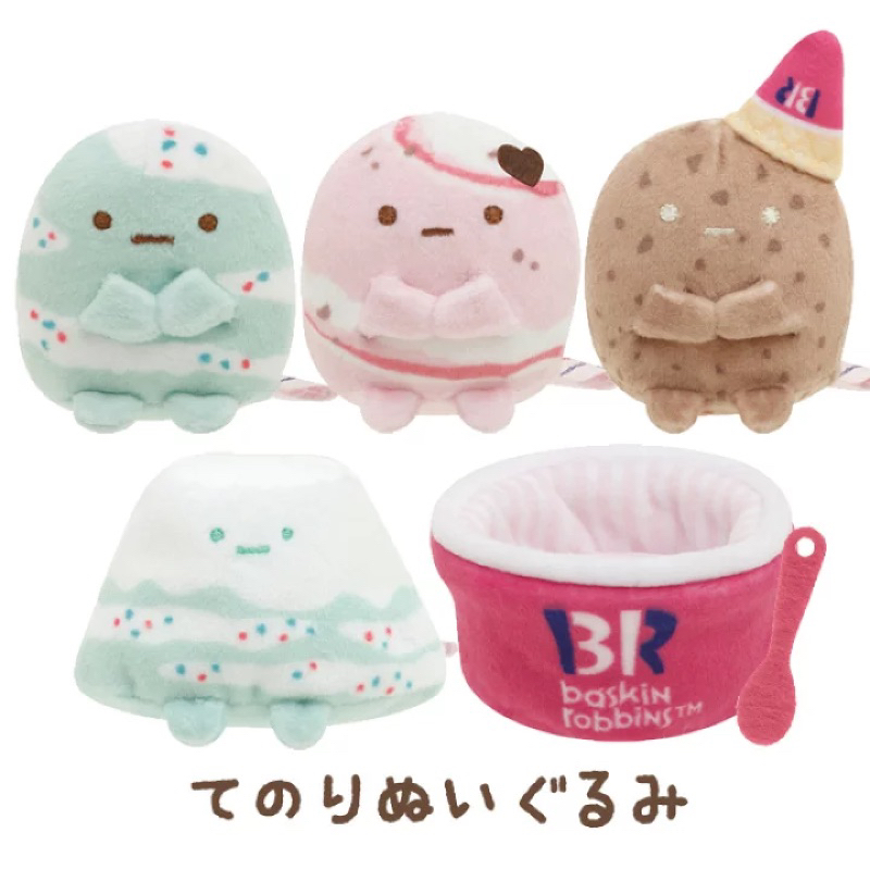 日本 角落生物三月 31冰淇淋 粉圓富士山 冰淇淋杯 掌心娃娃 沙包娃娃 單售