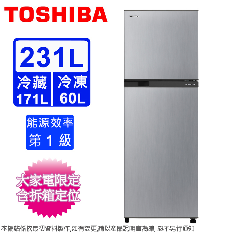 TOSHIBA東芝231公升一級變頻雙門電冰箱 GR-A28TS(S)~含拆箱定位+舊機回收