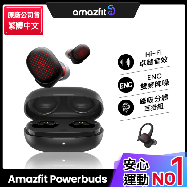 【二手】【Amazfit 華米】米動PowerBuds智能心率ENC降噪藍牙耳機-暗影黑 (原廠公司貨)