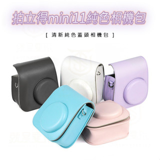 【就是要玩】富士 FUJIFILM instax 配件 MINI 11 MINI11 相機包 收納包 皮革包 側揹包