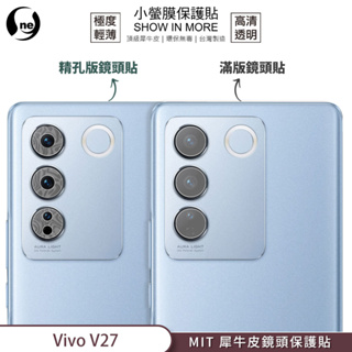 【小螢膜-鏡頭保護貼】Vivo V27 全膠/精孔鏡頭貼 犀牛皮MIT高清刮痕修復防水無毒2入