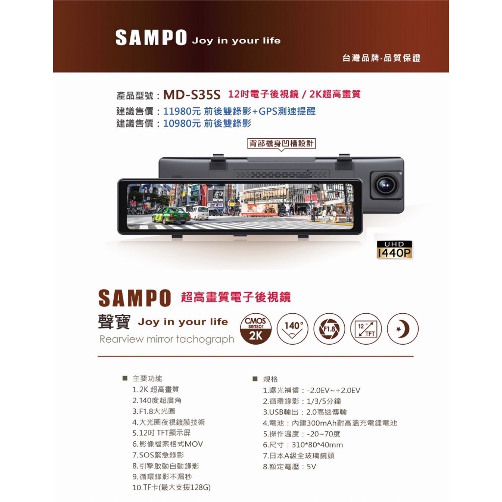 銳訓汽車配件-台南麻豆店 聲寶 SAMPO MD-S35S 2K畫質 12吋電子後視鏡 前後雙錄 行車記錄器【送32G】