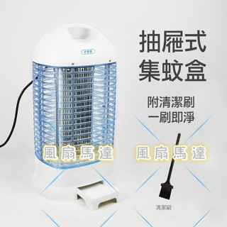 電擊式電子捕蚊燈 安全護網設計 DHF-K8905 夏天必備 勳風 15W 臺灣製 IC控制晶片捕蚊燈 電擊式滅蚊