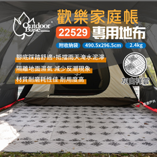 【OutdoorBase】彩繪天空 歡樂家庭帳專用祥雲地布22529 地布 地墊 野餐墊 防水墊 野炊 露營 悠遊戶外