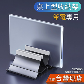 筆電架 筆電支架 收納架 筆電架 散熱架 筆電收納 支架 MACBOOK surface 筆電收納架 桌面收納