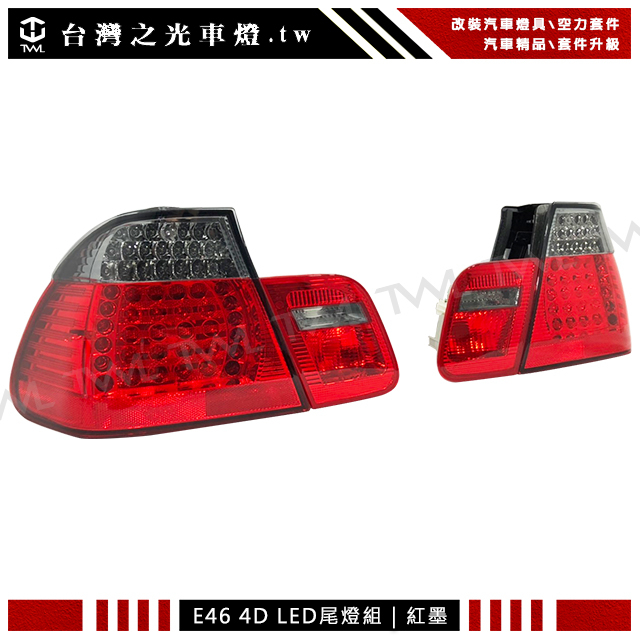 &lt;台灣之光&gt;全新 BMW E46 4D 98 99 00 01年四門 M3款 LED 紅黑 尾燈 後燈 組 330CI