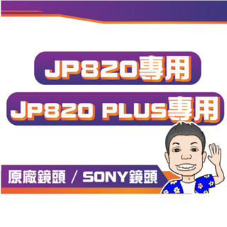 《桃園 邱哥》【Philo 飛樂】4K SONY鏡頭 JP820 / JP820 PLUS 後鏡頭 1080P IP65