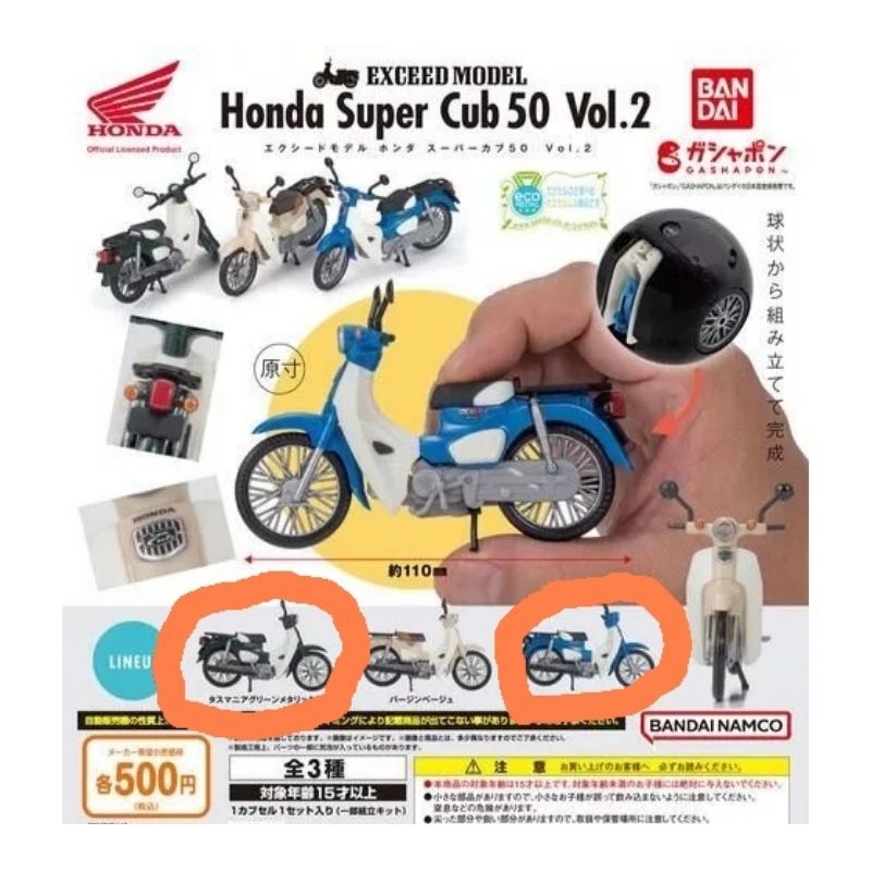 現貨 BANDAI 扭蛋 本田 Super Cub 50 P2 造型轉蛋 環保扭蛋 機車 轉蛋