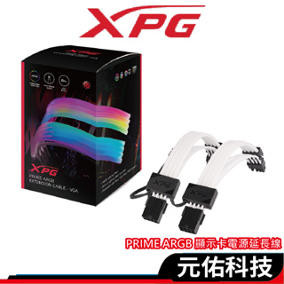 ADATA威剛 XPG PRIME ARGB 顯示卡電源延長線 幻彩光效 電競配件 ARGB延長顯