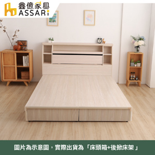 ASSARI-本田房間組二件(床箱+後掀)(單大3.5尺/雙人5尺/雙大6尺)