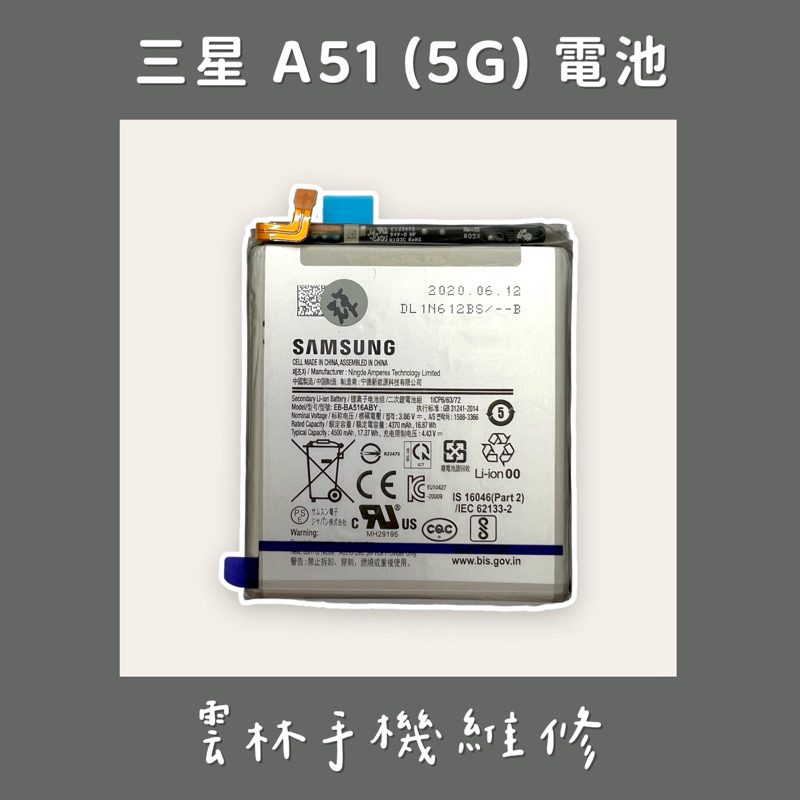 三星 A51 電池 A516 電池 (5G)