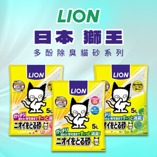 日本 LION 獅王 [派瑪寵物] 多酚除臭貓砂 5L 除臭強 凝結好 用量省 礦砂 貓砂