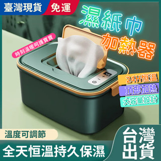 George 濕紙巾加熱器 溫熱器 寶寶嬰兒熱濕巾 濕紙巾加溫器 恆溫濕巾盒 抽取式濕紙巾加熱 棉巾加熱器 紗布巾