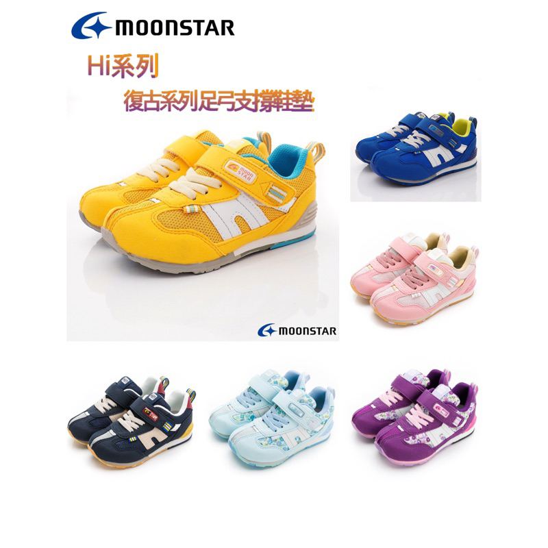 日本🇯🇵月星Moonstar   Hi 系列-地表最強十大機能Newtro新復古童鞋-深藍、粉