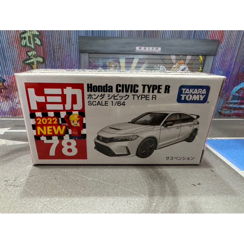 宥宥 TOMICA 多美小汽車 NO.78 Honda CIVIC TYPE R 2022 新車貼 無集點