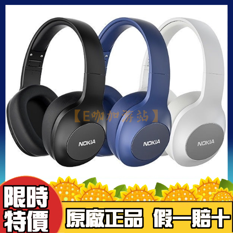 【限時免運】諾基亞 NOKIA E1200 耳罩式無線藍芽耳機 無線耳機 藍牙耳機 遊戲耳機 運動耳機 超長續航 重低音
