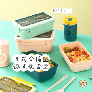 現貨✨ 便當盒 微波便當盒 分隔便當盒 學生便攜餐盒 微波爐加熱 上班族飯盒 飯盒 學生 上班族 保溫 便攜 加熱