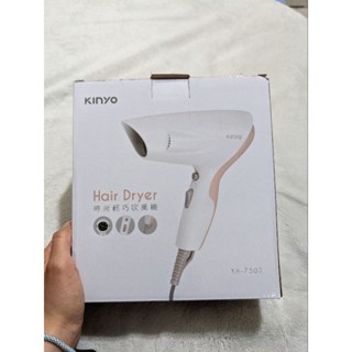 KINYO 時尚輕巧吹風機 KH-7502（全新，棕色）