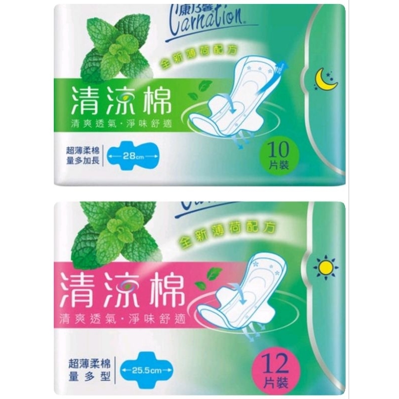 【台灣賣家】康乃馨 清涼棉 衛生棉 量多型  量多加長型