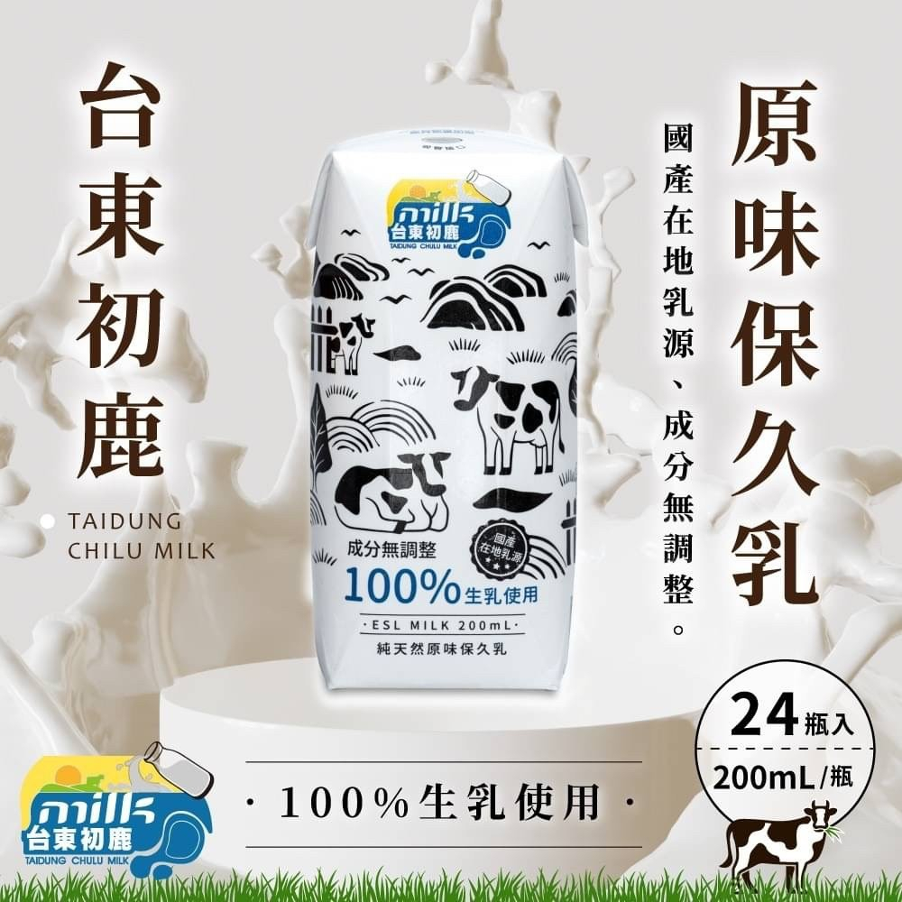 《現貨》優惠卷折30元 效期最新 快速出貨 台東初鹿 100% 保久乳 牛奶 原味 (24瓶/箱)