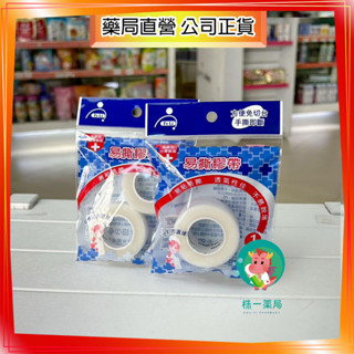 【株一藥局】Fe Li 飛力 醫療用黏性膠帶-易撕膠帶 (免切臺)